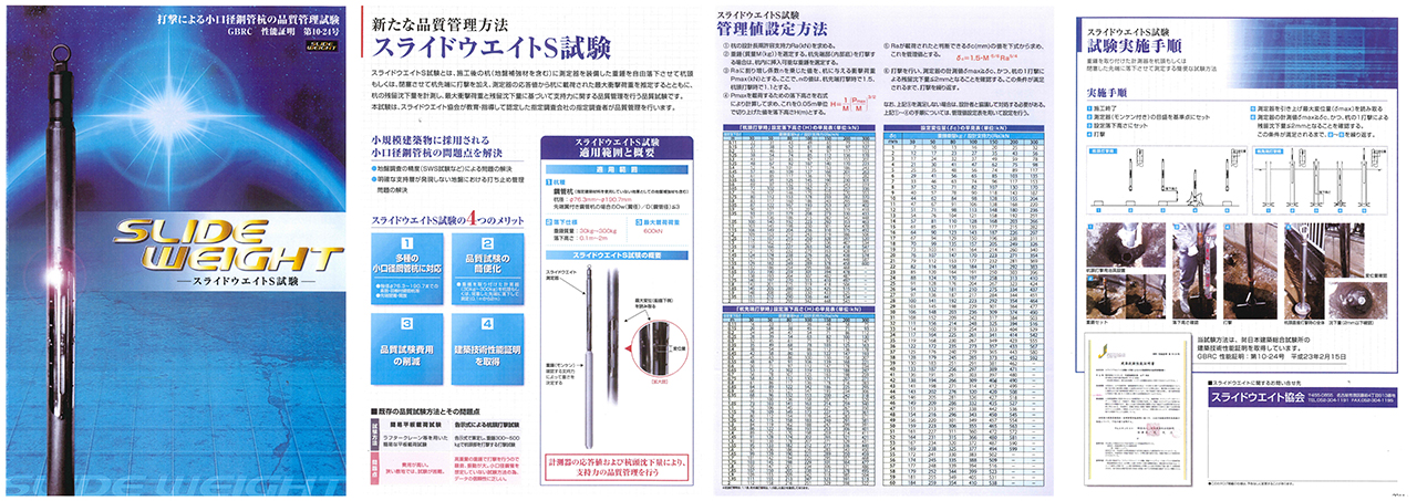 スライドウェイト協会カタログ全ページ